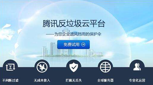 騰訊企業郵箱 騰訊企業郵箱