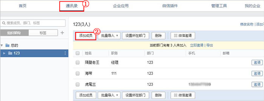 企業微信 企業微信