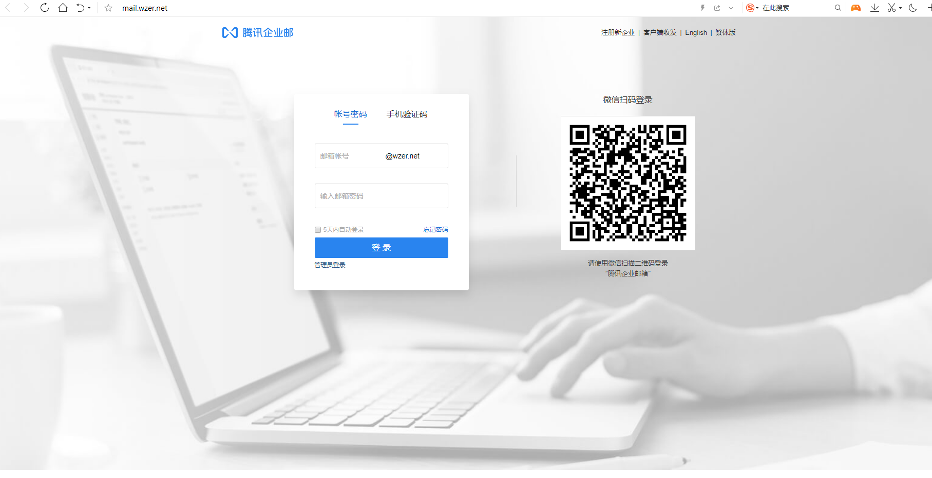 騰訊企業郵箱登陸入口