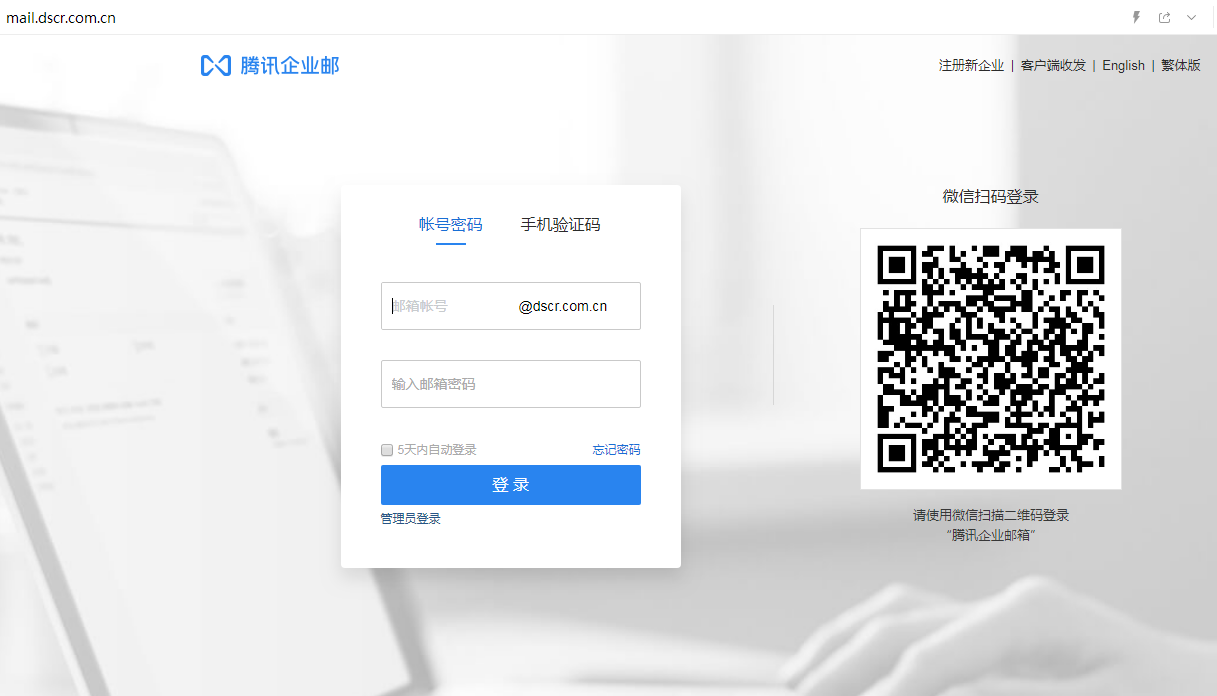 企業(yè)郵箱登入