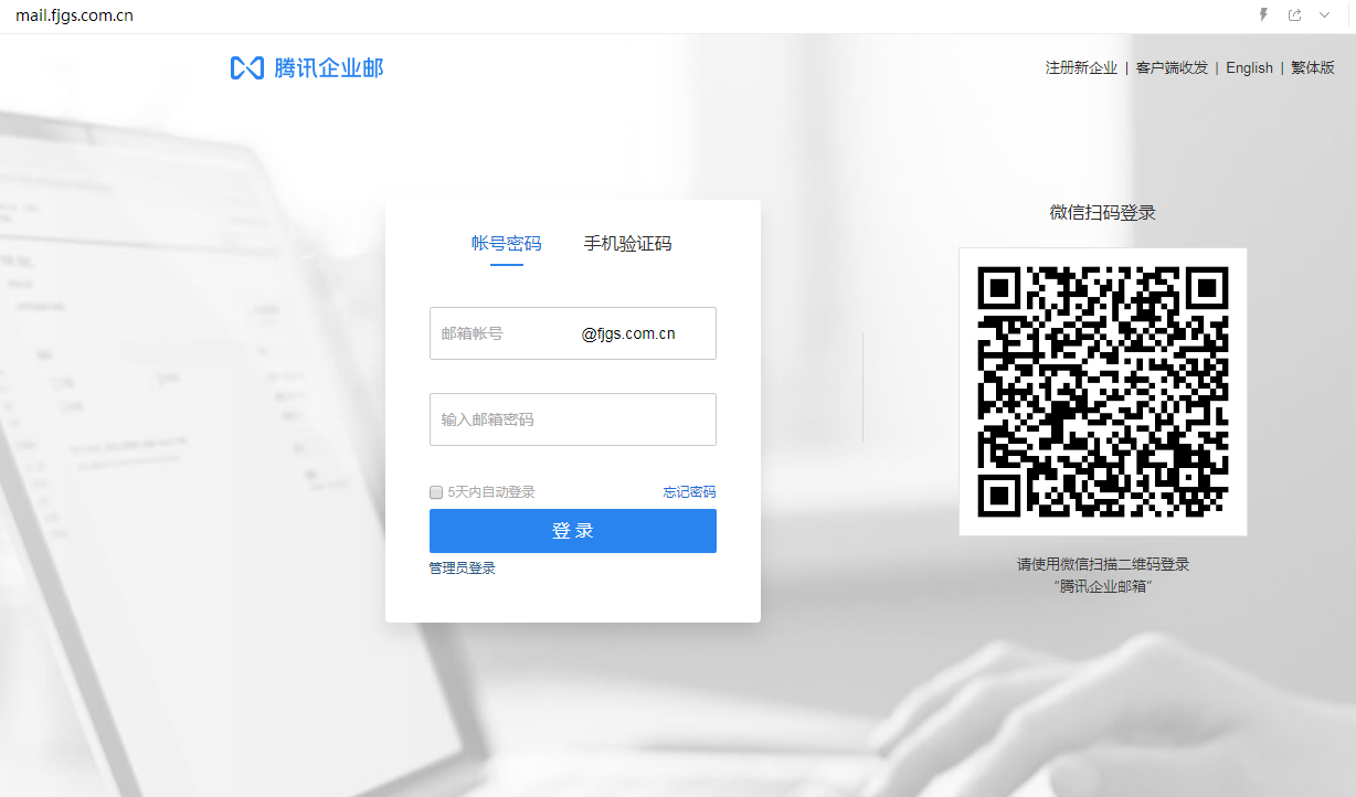 企業(yè)郵箱登入 企業(yè)郵箱登入