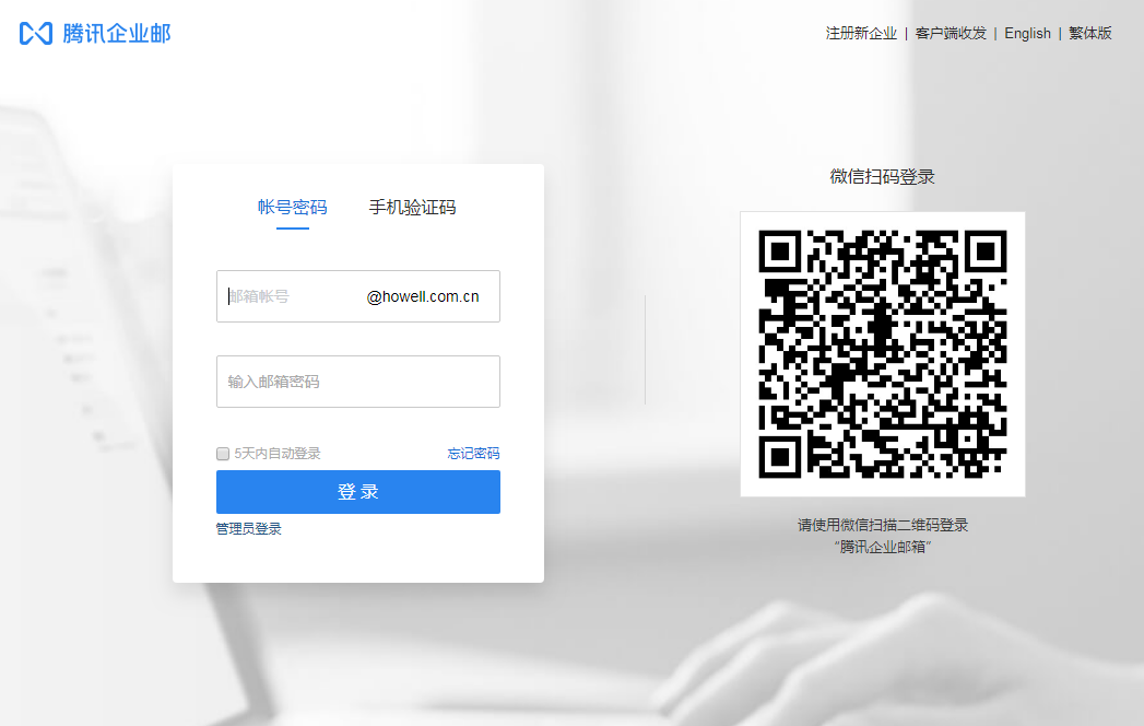 企業郵箱登入入口