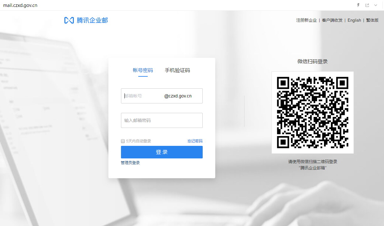 企業(yè)郵箱登入入口