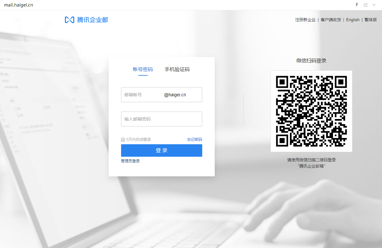 企業郵箱登入入口