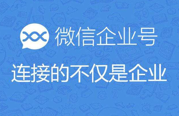 企業(yè)微信 企業(yè)微信