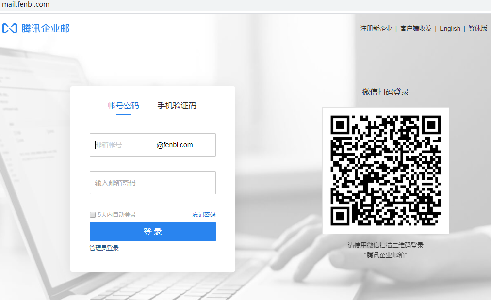 騰訊企業郵箱 騰訊企業郵箱