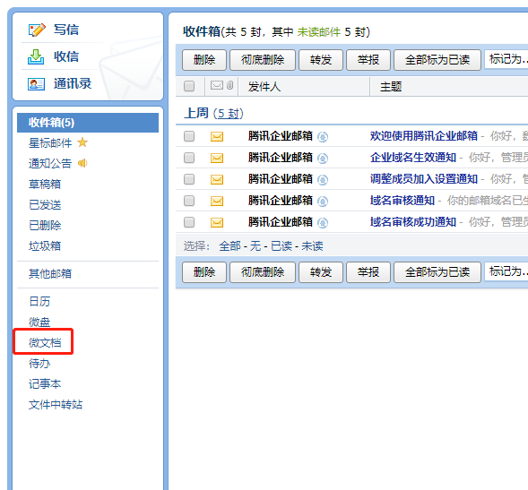 QQ企業郵箱 QQ企業郵箱