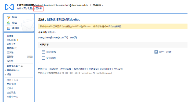 騰訊企業(yè)郵箱 騰訊企業(yè)郵箱