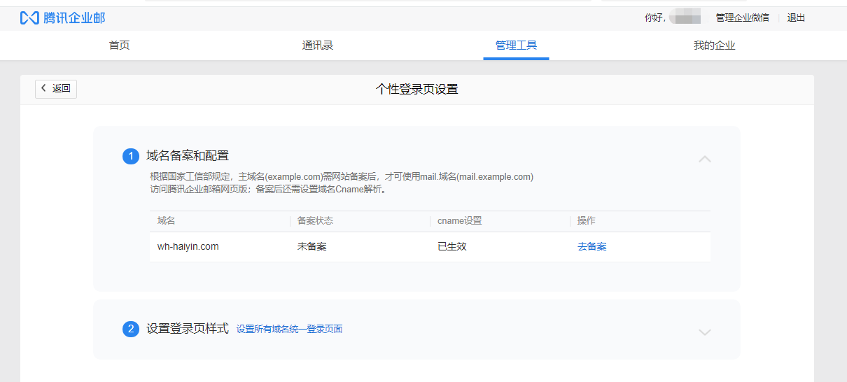 騰訊企業(yè)郵箱登陸入口 騰訊企業(yè)郵箱登陸入口
