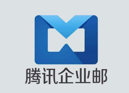 騰訊企業郵箱注冊入口 騰訊企業郵箱注冊入口
