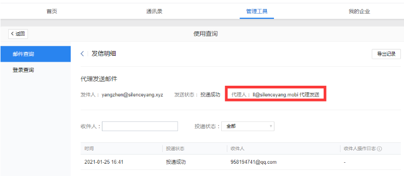 上海騰訊企業郵箱 上海騰訊企業郵箱