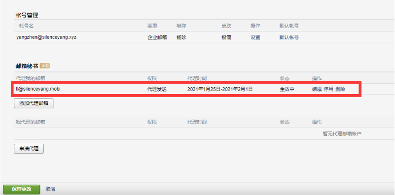 上海騰訊企業郵箱 上海騰訊企業郵箱
