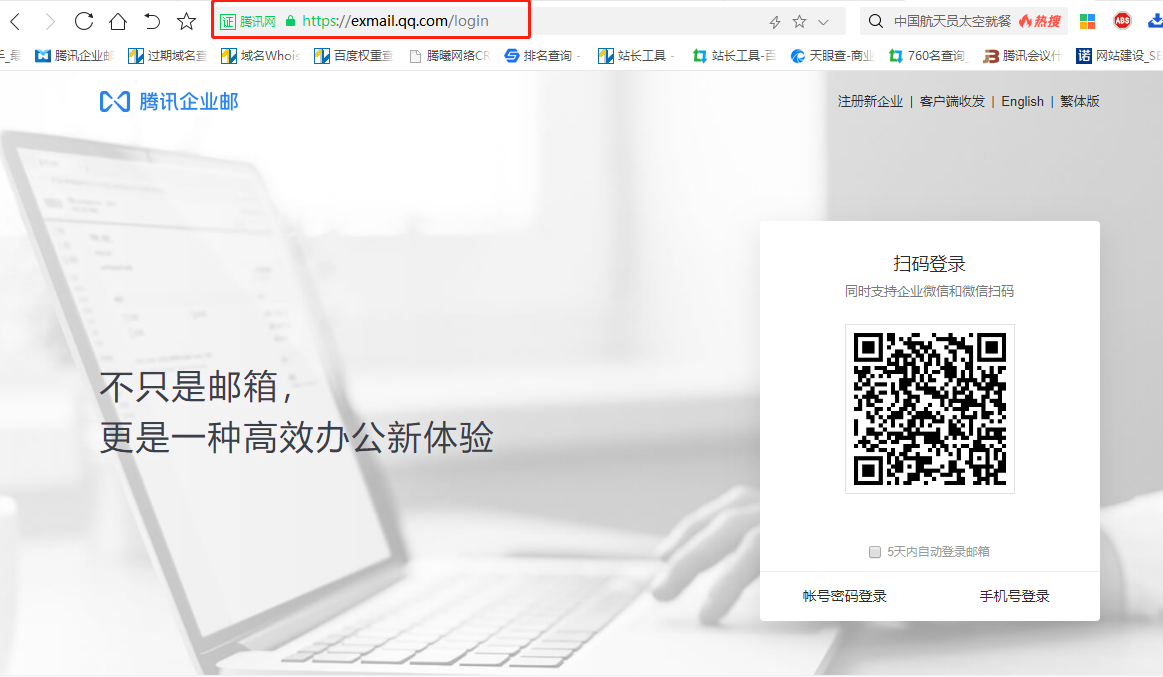 上海騰訊企業郵箱 上海騰訊企業郵箱