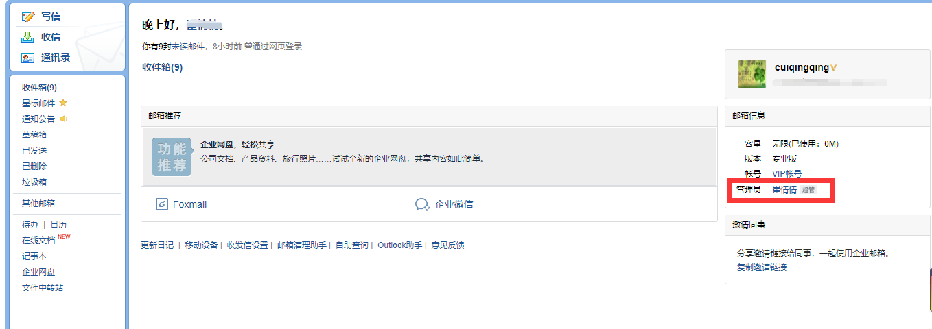 騰訊企業郵箱 騰訊企業郵箱