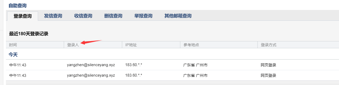 上海騰訊企業郵箱 上海騰訊企業郵箱