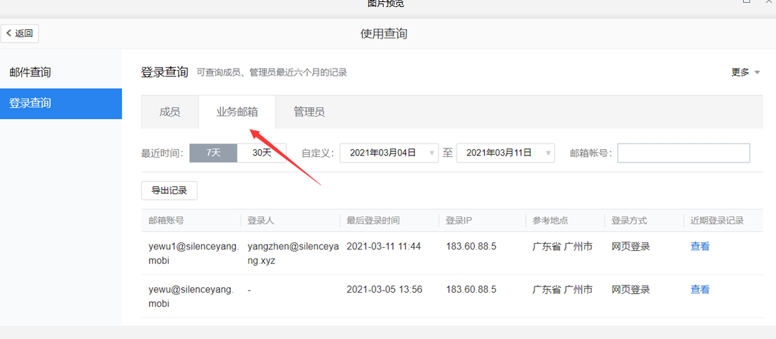 上海騰訊企業郵箱 上海騰訊企業郵箱