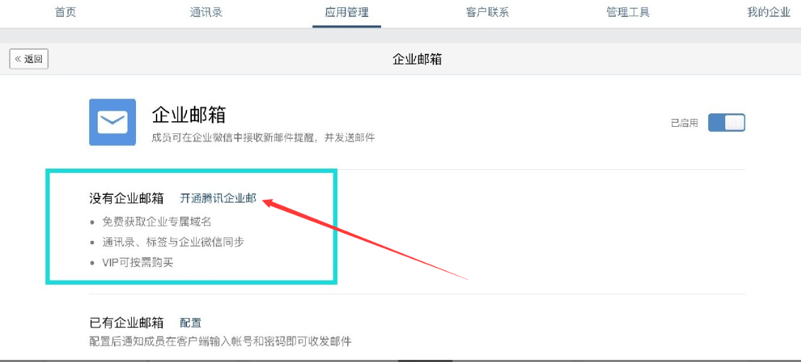 騰訊企業(yè)郵箱 騰訊企業(yè)郵箱