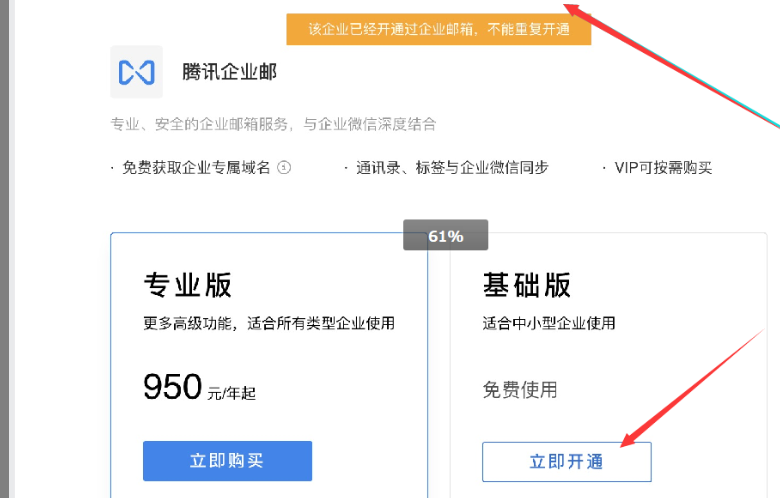 騰訊企業(yè)郵箱 騰訊企業(yè)郵箱