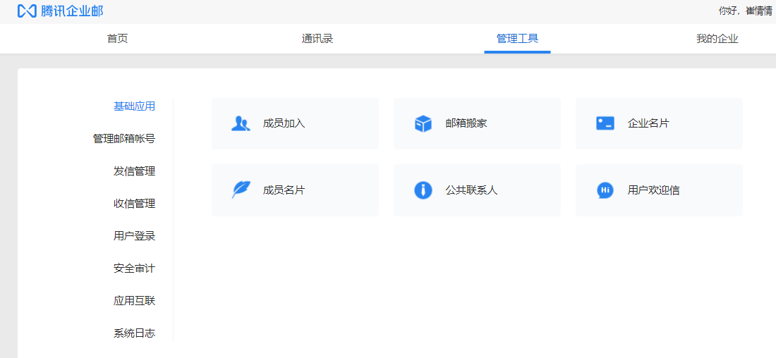 上海騰訊企業(yè)郵箱 上海騰訊企業(yè)郵箱