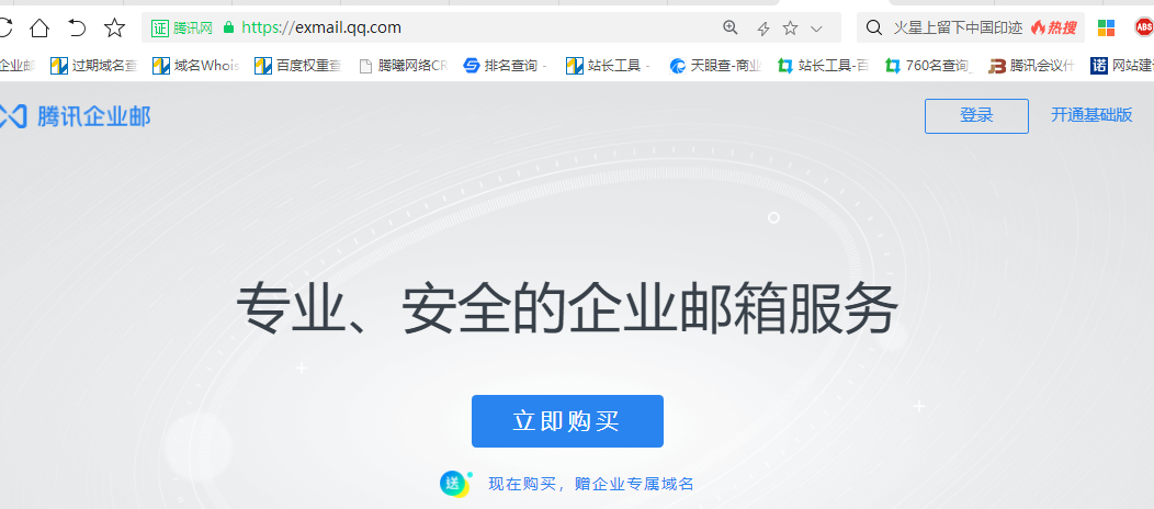 上海騰訊企業郵箱 上海騰訊企業郵箱