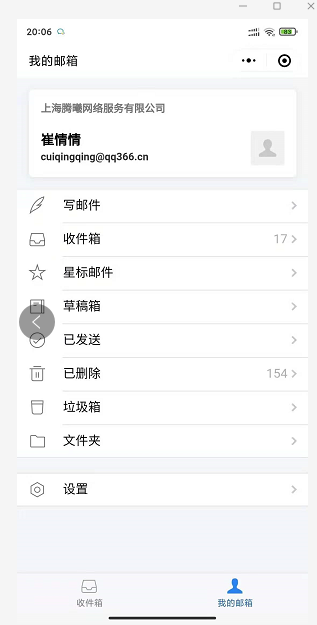 上海騰訊企業郵箱 上海騰訊企業郵箱
