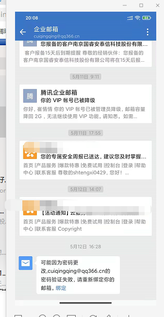 上海騰訊企業郵箱 上海騰訊企業郵箱