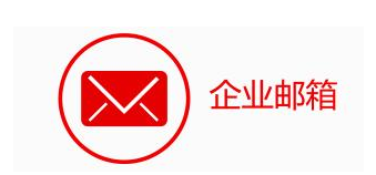 上海騰訊企業郵箱 上海騰訊企業郵箱
