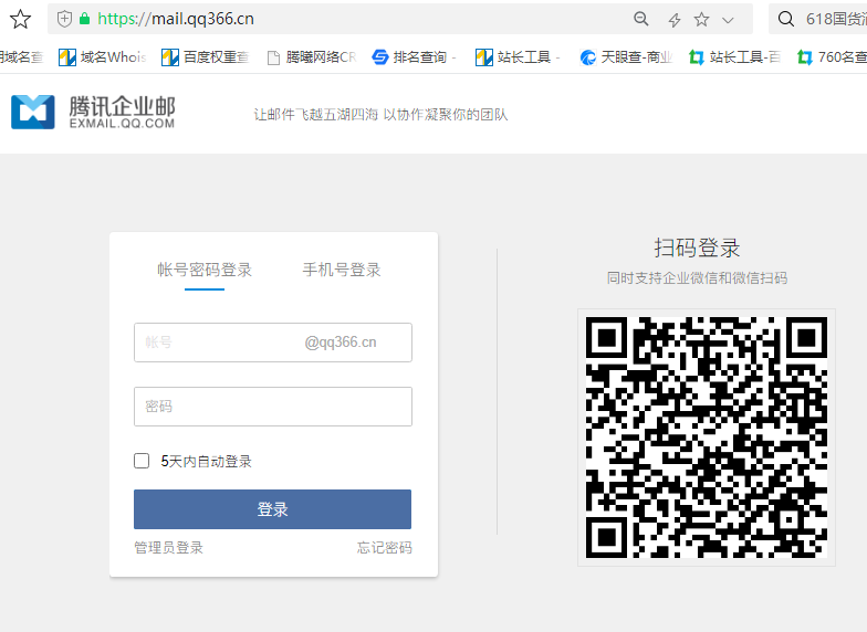 騰訊企業(yè)郵箱 騰訊企業(yè)郵箱