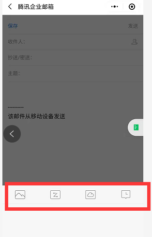 qq企業(yè)郵箱 qq企業(yè)郵箱
