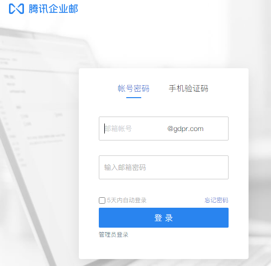 騰訊企業郵箱登錄入口 騰訊企業郵箱登錄入口