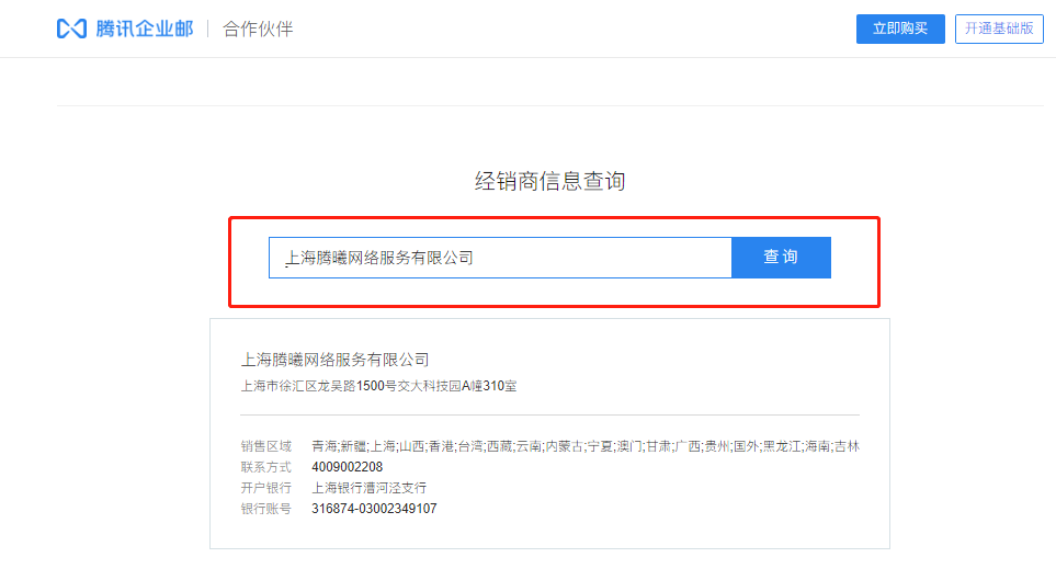 騰訊企業(yè)郵箱 騰訊企業(yè)郵箱