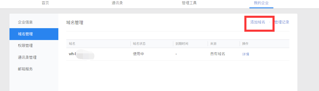 騰訊企業(yè)郵箱 騰訊企業(yè)郵箱