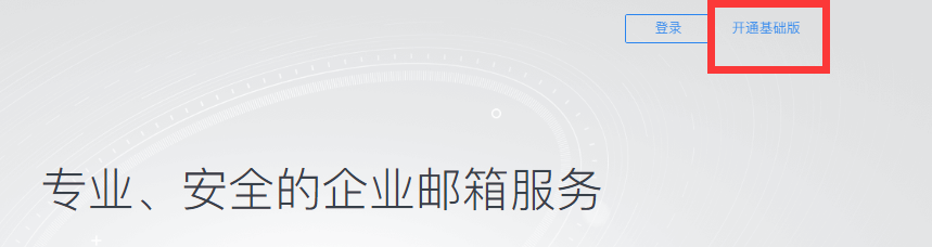 qq企業郵箱 qq企業郵箱