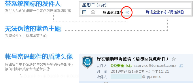 騰訊企業郵箱 騰訊企業郵箱