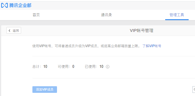 騰訊企業(yè)郵箱 騰訊企業(yè)郵箱