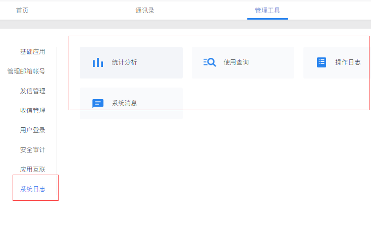 騰訊企業(yè)郵箱 騰訊企業(yè)郵箱