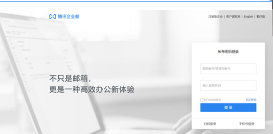 騰訊企業(yè)郵箱 騰訊企業(yè)郵箱