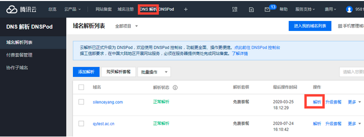 在騰訊云注冊域名如何設置MX記錄 在騰訊云注冊域名如何設置MX記錄