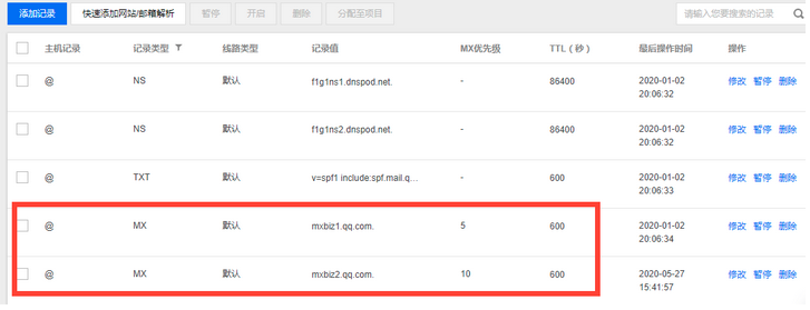 在騰訊云注冊域名如何設置MX記錄 在騰訊云注冊域名如何設置MX記錄