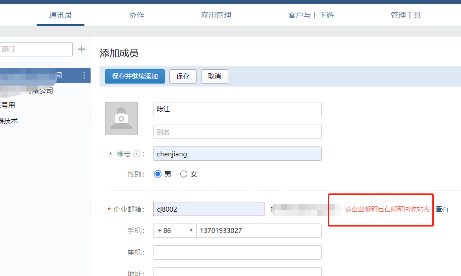 騰訊企業郵箱 騰訊企業郵箱