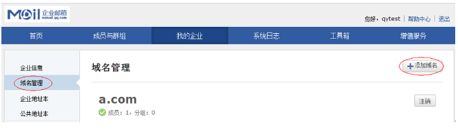 騰訊企業郵箱 騰訊企業郵箱