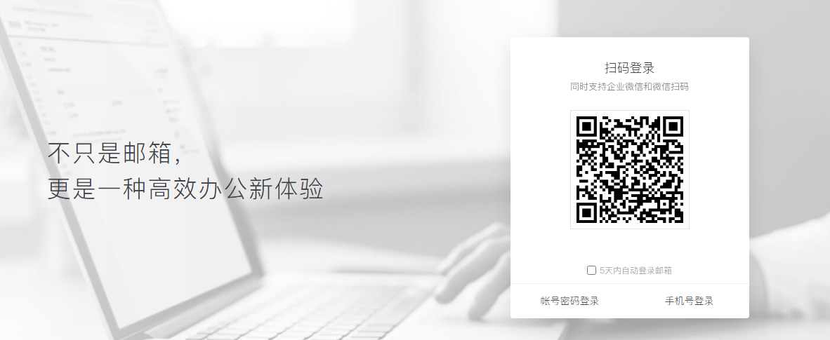 騰訊企業郵箱 騰訊企業郵箱