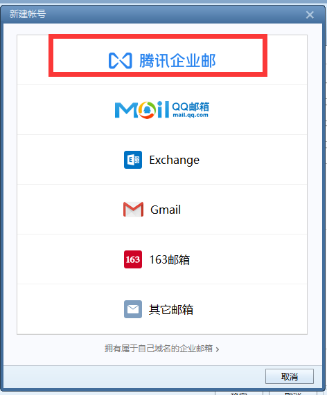 騰訊企業(yè)郵箱 騰訊企業(yè)郵箱