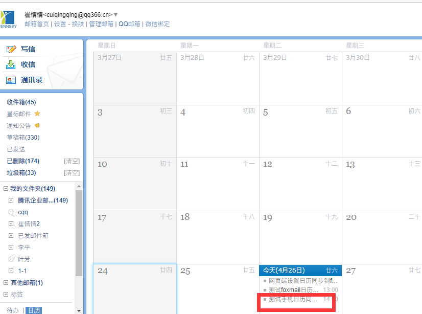騰訊企業(yè)郵箱 騰訊企業(yè)郵箱