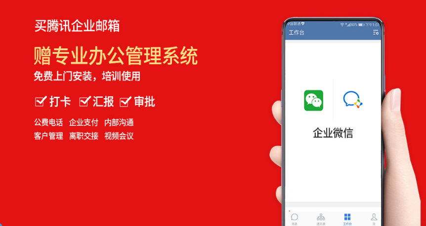 騰訊企業(yè)微信郵箱 騰訊企業(yè)微信郵箱