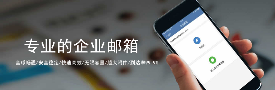 騰訊企業微信郵箱 騰訊企業微信郵箱