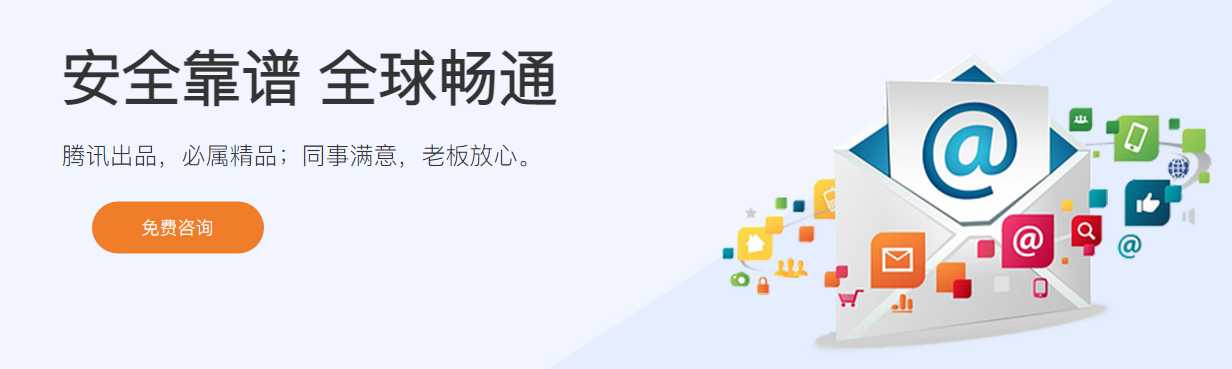 騰訊企業微信郵箱 騰訊企業微信郵箱