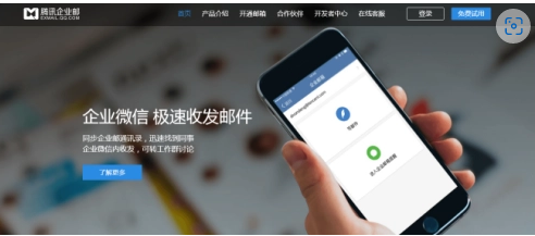 騰訊企業微信郵箱 騰訊企業微信郵箱