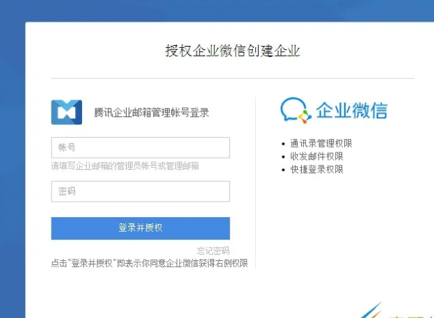 騰訊企業微信郵箱 騰訊企業微信郵箱