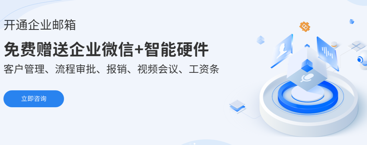 騰訊企業微信郵箱 騰訊企業微信郵箱